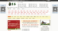 Desktop Screenshot of jiutea.com